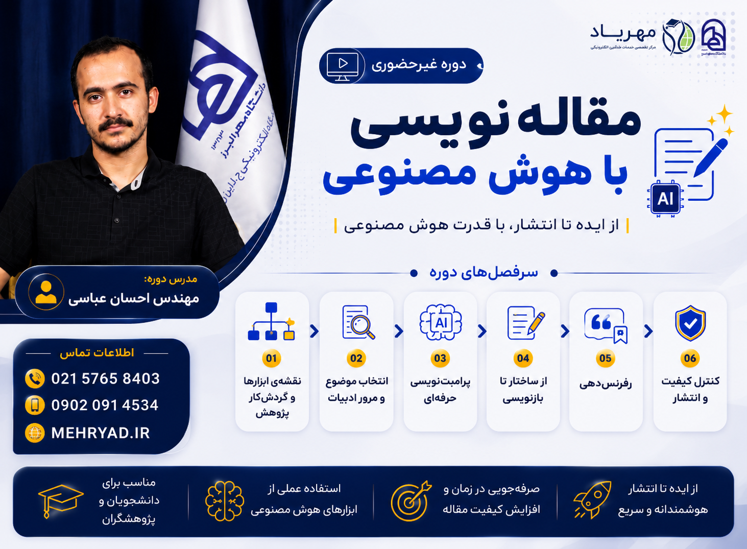 مقاله نویسی با هوش مصنوعی