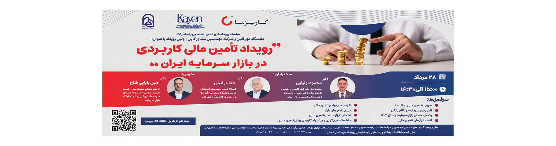تأمین مالی کاربردی در بازار سرمایه ایران