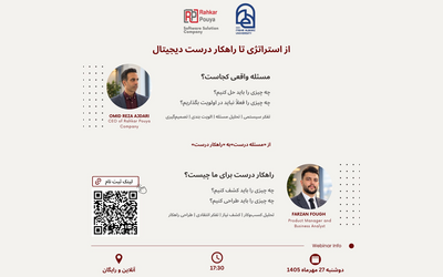 وبینار از استراتژی تا راهکار درست دیجیتال