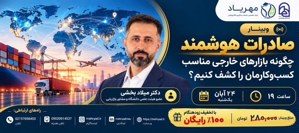صادرات هوشمند؛ چگونه بازارهای خارجی مناسب کسب‌وکارمان را کشف کنیم؟