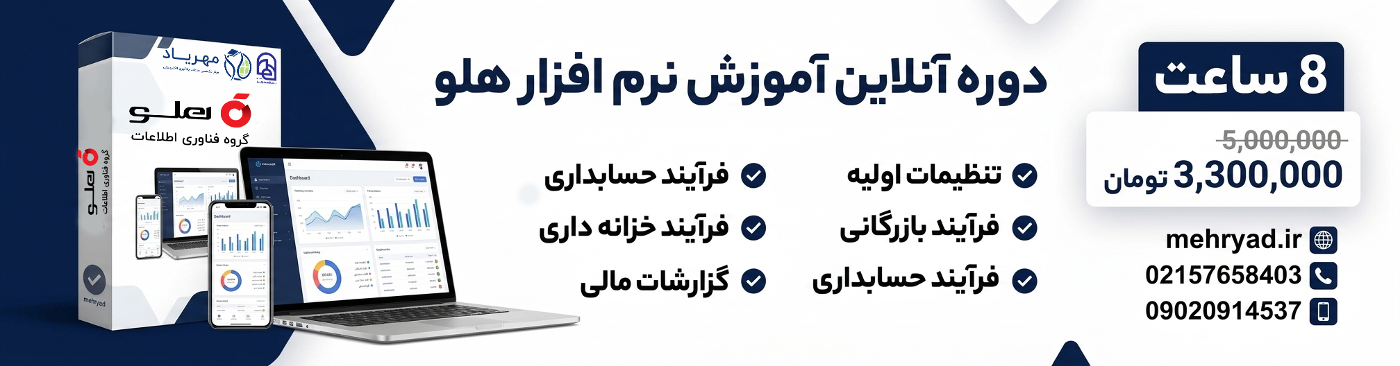 اسلایدر کلاس آموزش نرم افزار هلو
