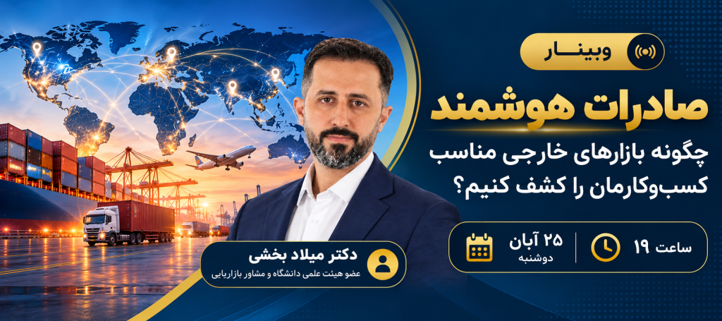 هوشمندسازی صادرات در مسیر بازارهای جهانی